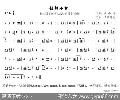 恬静小村（电视剧《新绝代双骄前传》插曲）|卢小旭
