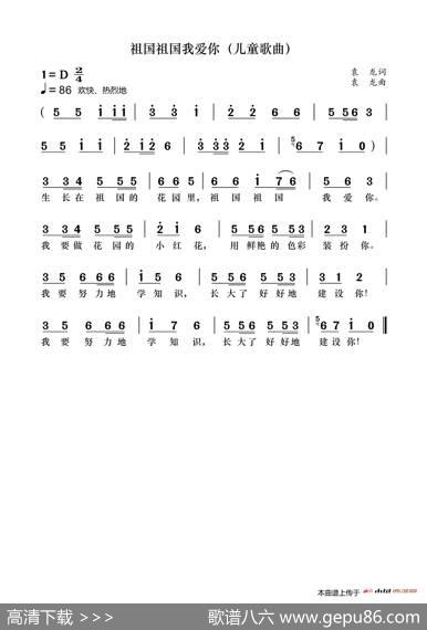 祖国祖国我爱你（儿童歌曲） - 袁龙|袁龙