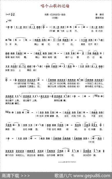 唱个山歌扔过墙 - 季康|雷振邦