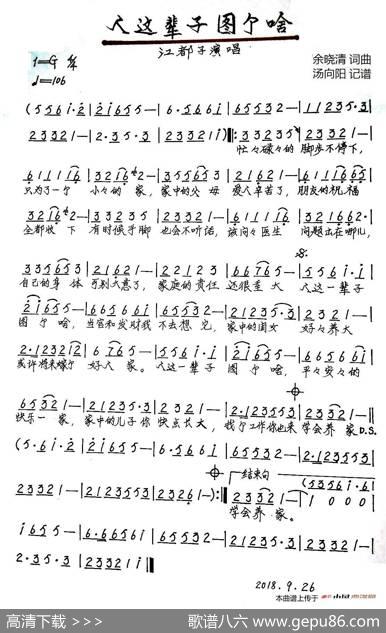 人这辈子图个啥（余晓清词曲、手稿版·） - 余晓清|余晓清