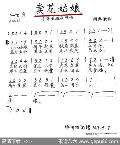 卖花姑娘（朝鲜歌曲、汤向阳记谱、手稿版）