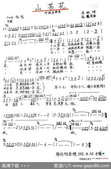 山茶花（庄奴词远藤实曲、手稿版） - 庄奴|远藤实