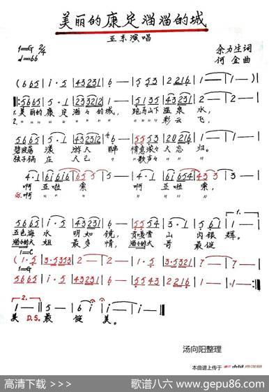 美丽的康定溜溜的城（手稿版） - 余力生|何金