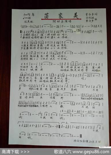 苗家美 - 曾令多|曾令多.佘刚林