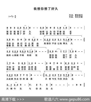 想你想了好久 - 雾里看花|快乐好歌