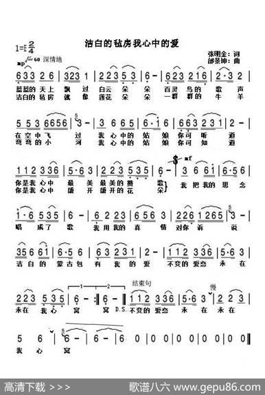 洁白的毡房我心中的爱 - 张明金|邰景坤