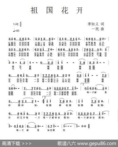 祖国花开 - 李如义|一民