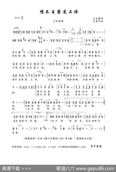 情不自禁爱上你（王先朝词王爱华曲） - 王先朝|王爱华