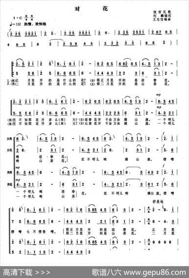 对花（刘麟词王志信曲） - 刘麟|王志信