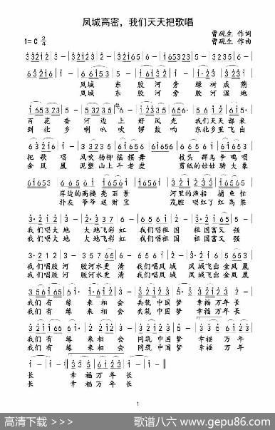 凤城高密，我们天天把歌唱 - 曹砚生|曹砚生