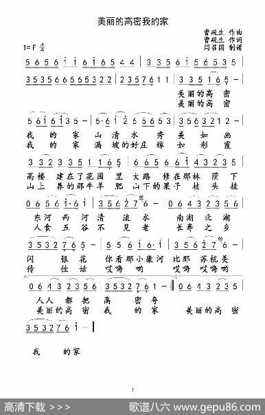美丽的高密我的家 - 曹砚生|曹砚生