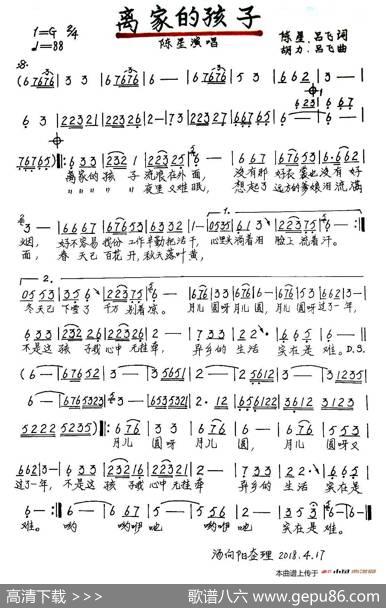 离家的孩子（手稿版） - 陈星.吕飞|胡力.吕飞