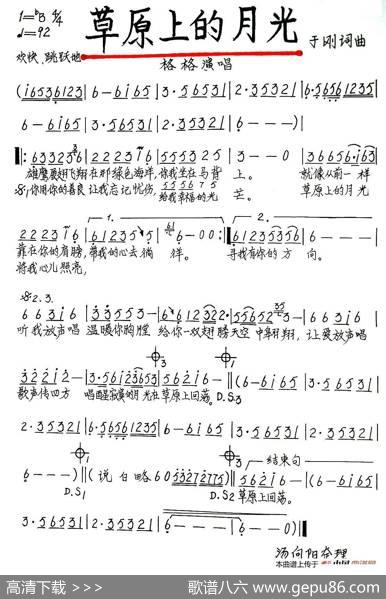 草原上的月光（于刚词曲、手稿版） - 于刚|于刚