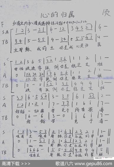 心的归属（合唱谱） - 牛喧中|余远淳