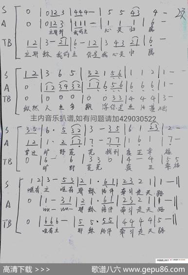 心的归属（合唱谱） - 牛喧中|余远淳