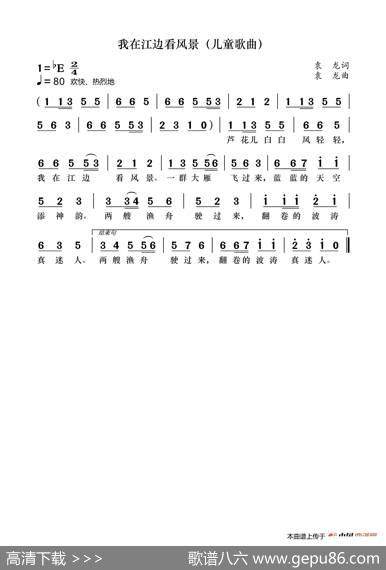 我在江边看风景（儿童歌曲）） - 袁龙|袁龙