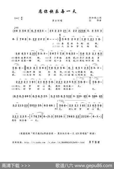 愿你快乐每一天（你知我心词丛伟曲） - 你知我心|丛伟