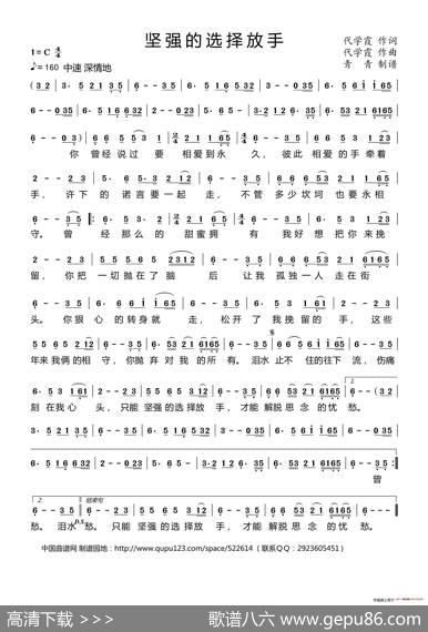 坚强地选择放手 - 代学霞|代学霞