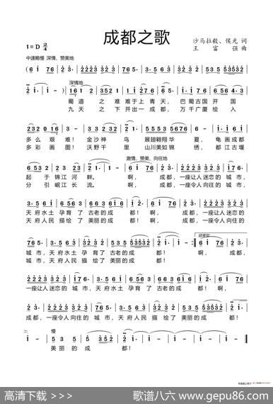 成都之歌 - 沙马拉毅、侯光|王富强