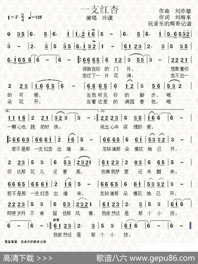 一支红杏 - 刘海东|刘亦敏