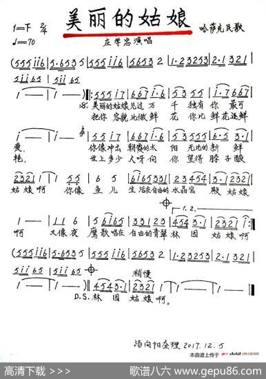 美丽的姑娘（庄学忠演唱、汤向阳整理、手稿版）|哈萨克民歌