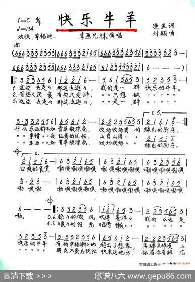 快乐牛羊（手稿谱） - 渔鱼|刘颖