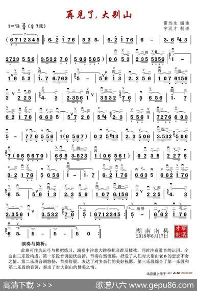再见了，大别山