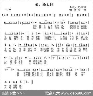 哦，晒太阳 - 王静、广德|姬秀明