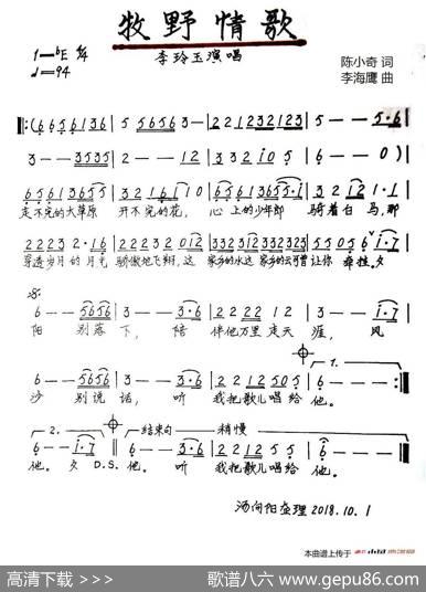 牧野情歌（手稿版） - 陈小奇|李海鹰