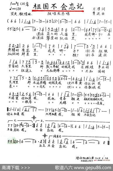 祖国不会忘记（月潭词曹进曲、手稿版） - 月潭|曹进