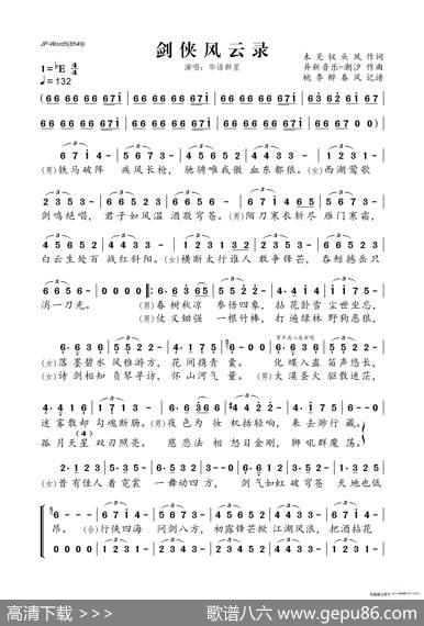 剑侠风云录 - 未见钗头凤|异新音乐-潮汐