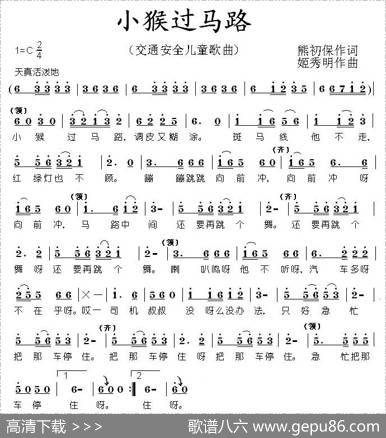 小猴过马路 - 熊初保|姬秀明