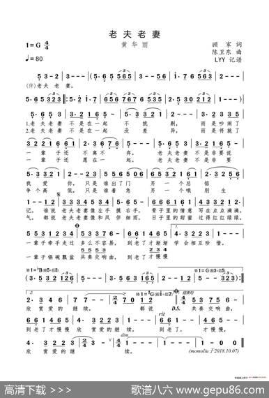 老夫老妻（顾家词陈卫东曲） - 顾家|陈卫东