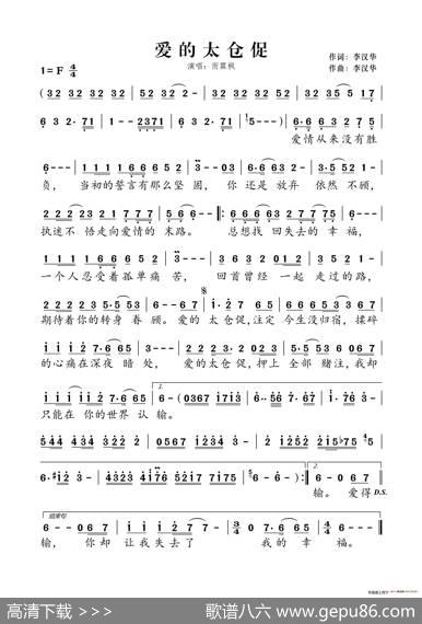 爱的太仓促 - 李汉华|李汉华