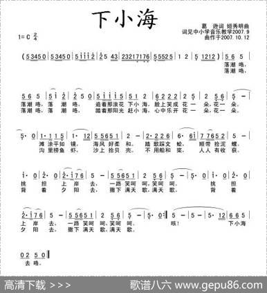 下小海 - 葛逊|姬秀明