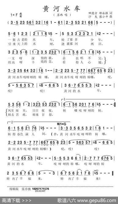 黄河水车（亦弛缩编版） - 田德方邵永强|沙夫张小平