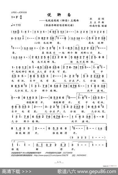 说聊斋（电视连续剧《聊斋》主题曲） - 乔羽|王立平