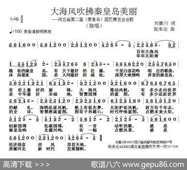 大海风吹拂秦皇岛美丽 - 刘秦川|张朱论