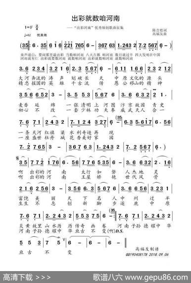出彩就数咱河南（陈吉桂词高福友曲） - 陈吉桂|高福友