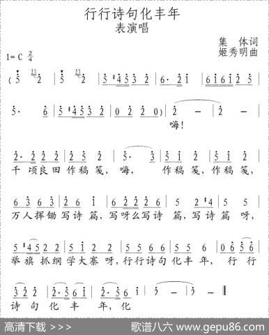 行行诗句化丰年|姬秀明