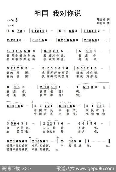 祖国我对你说 - 陈吉桂|刘北休