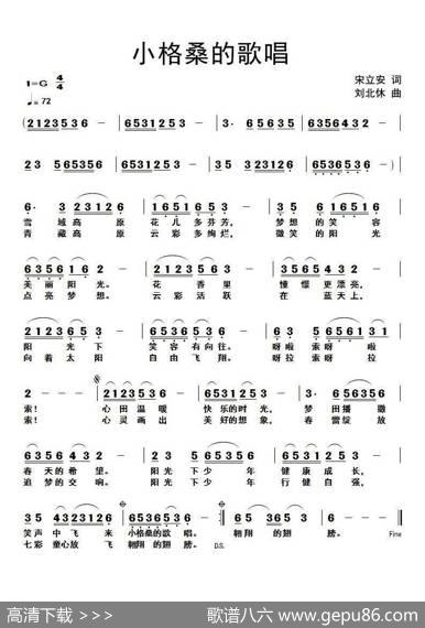 小格桑的歌唱 - 宋立安|刘北休