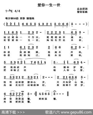 爱你一生一世 - 庄永祥|黎荣军