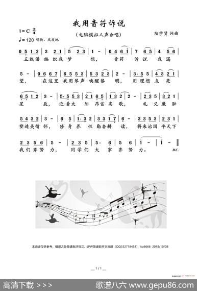 我用音符诉说（电脑模拟人声合唱） - 陆学贤|陆学贤