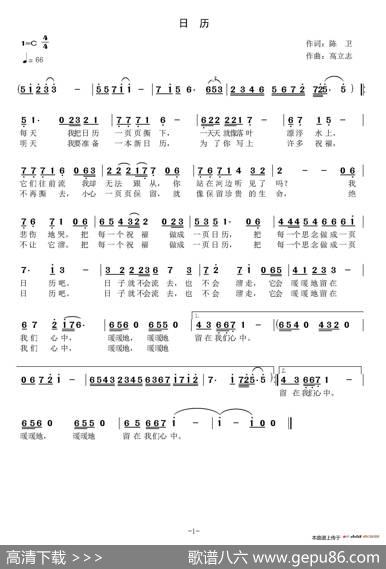 日历 - 陈卫|高立志