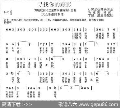 [前苏联]寻找你的踪影（苏联电影《这里的黎明静悄悄》插曲）