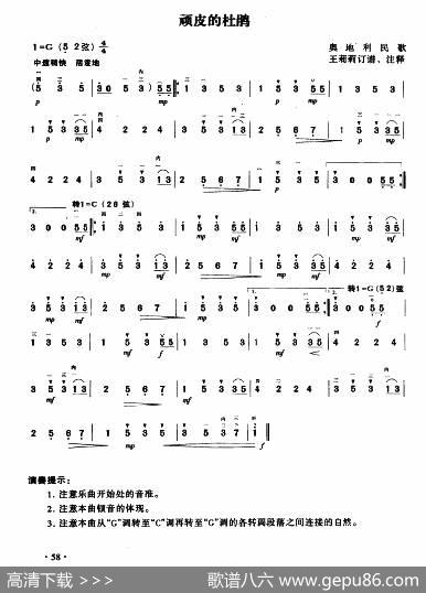 顽皮的杜鹃|奥地利民歌、王莉莉订谱