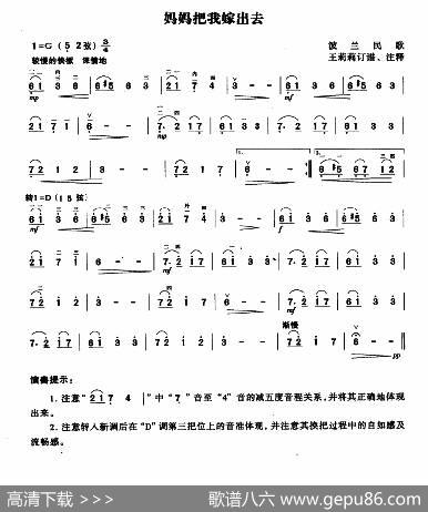 妈妈把我嫁出去|波兰民歌、王莉莉订谱
