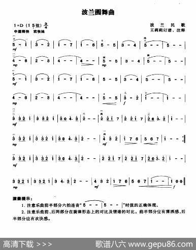 波兰圆舞曲|波兰民歌、王莉莉订谱