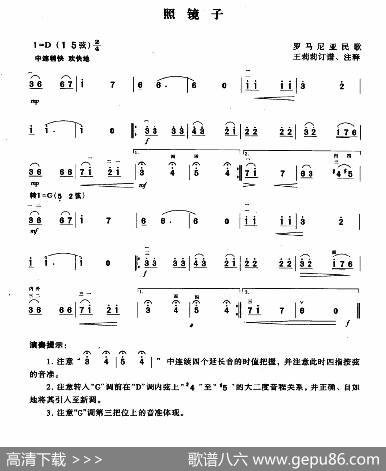 照镜子|罗马尼亚民歌、王莉莉订谱